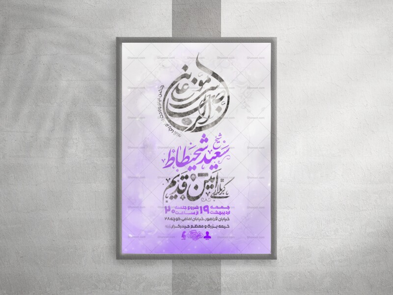 پوستر-ولادت-امام-رضا