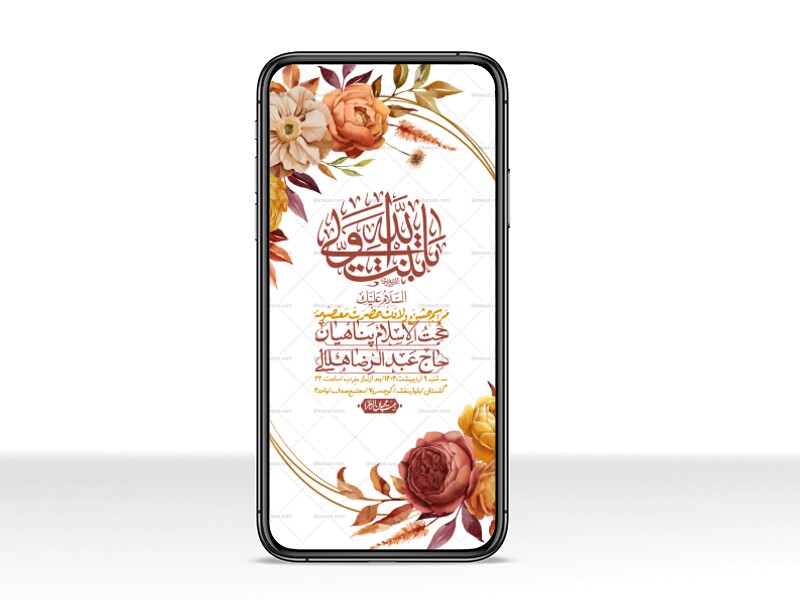 استوری-لایه-باز-ولادت-حضرت-معصومه-س