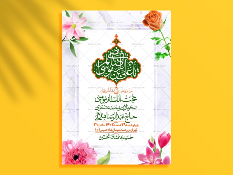 اطلاعیه-لایه-باز-ولادت-امام-رضا-ع-+-استوری-لایه-باز-ولادت-امام-رضا-ع