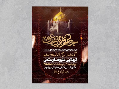 طرح-اطلاعیه-شهادت-امام-صادق-علیه-السلام