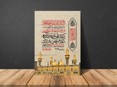 اطلاعیه-شهادت-امام-جواد-علیه-السلام