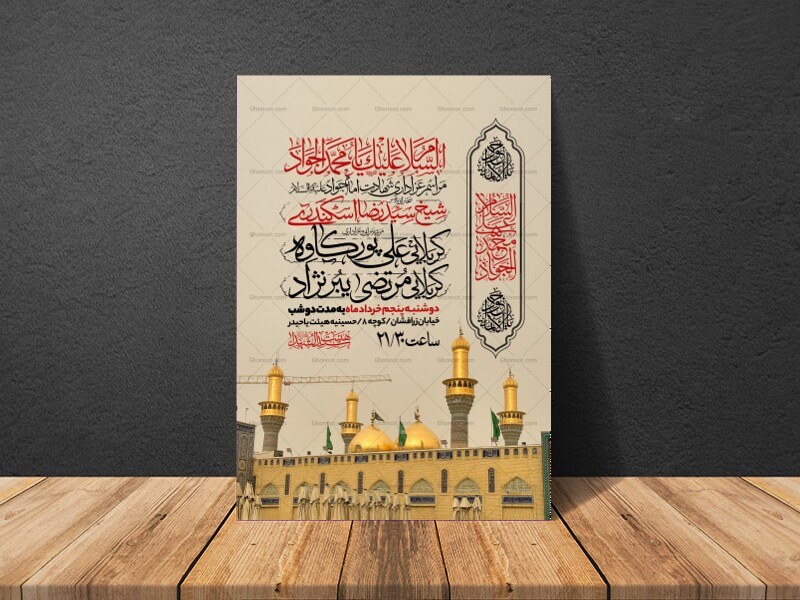اطلاعیه-شهادت-امام-جواد-علیه-السلام
