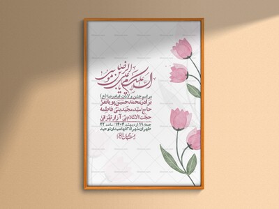 اطلاعیه-لایه-باز-ولادت-امام-رضا-ع-+-استوری-لایه-باز-ولادت-امام-رضا-ع