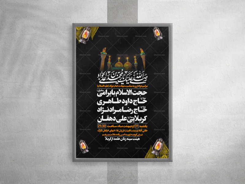 شهادت-امام-جواد-(ص)