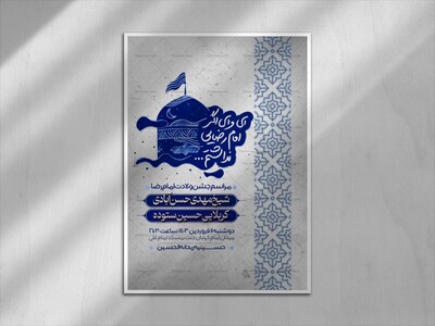 ای-وای-اگر-امام-رضایی-نداشتم-(ولادت-امام-رضا)