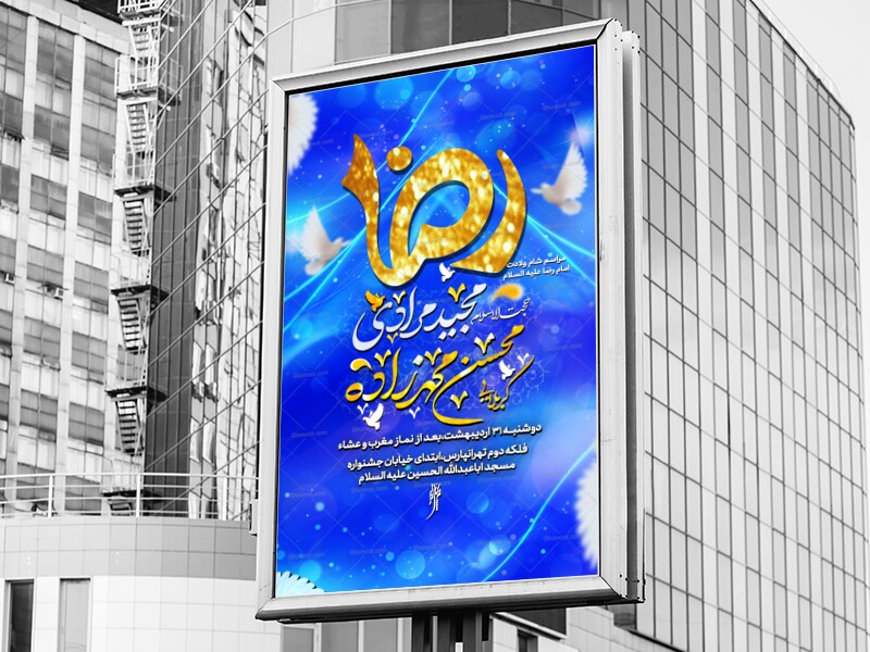 لایه-باز-ولادت-امام-رضا-(ع)
