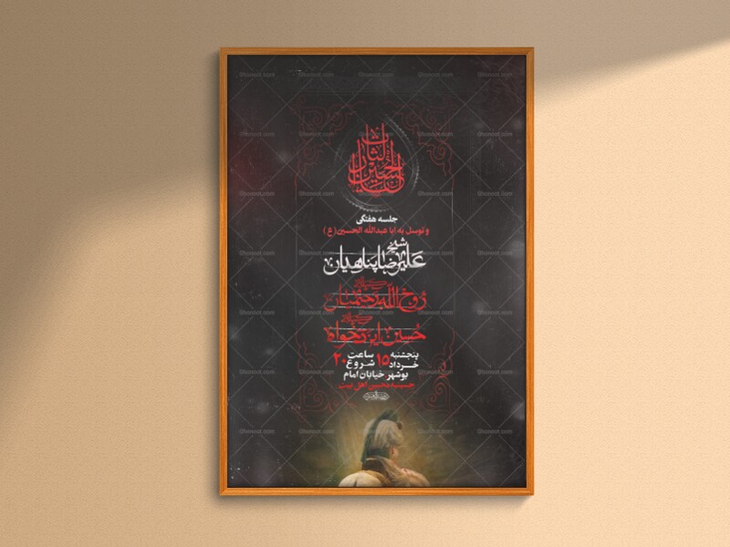 اطلاعیه-هفتگی-توسل-به-اباعبدالله-الحسین