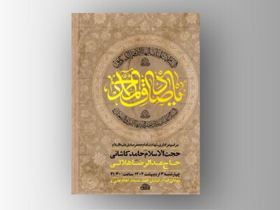 طرح-شهادت-امام-صادق-ع-+-استوری