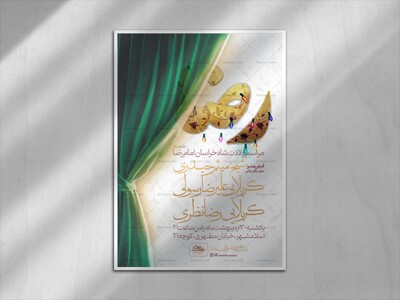 اطلاعیه-لایه-باز-ولادت-امام-رضا-علیه-السلام