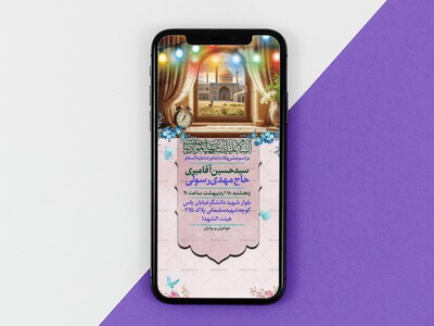 لایه-باز-استوری-ولادت-امام-رضا-علیه-السلام