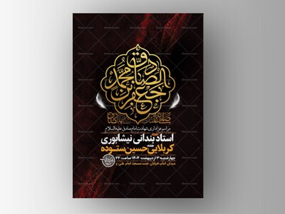طرح-شهادت-امام-صادق-ع-+-استوری