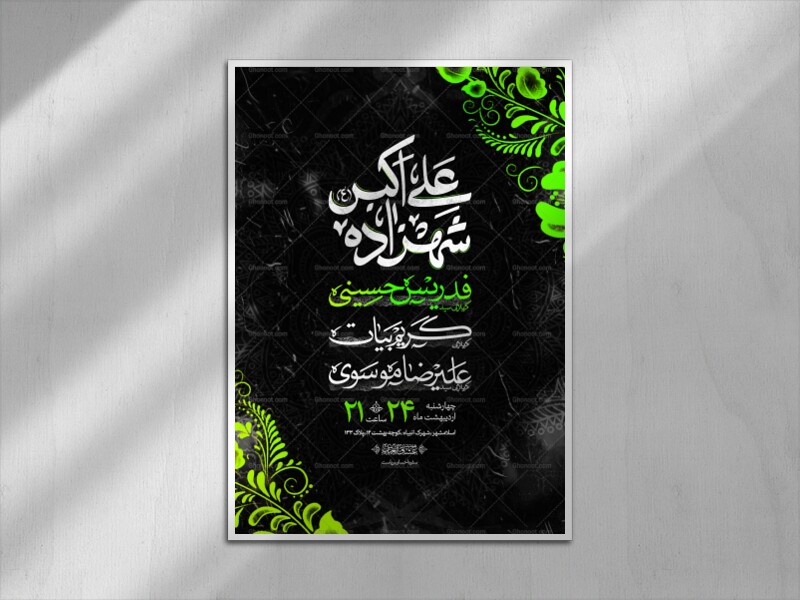اطلاعیه-لایه-باز-هفتگی-توسل-به-حضرت-علی-اکبر-علیه-السلام