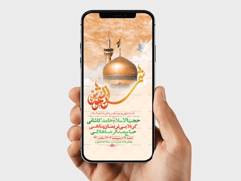 -طرح-لایه-باز-استوری-ولادت-امام-رضا-ع