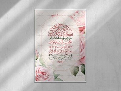 اطلاعیه-لایه-باز-و-با-کیفیت-ولادت-امام-رضا-ع-+-استوری-لایه-باز-ولادت-ا