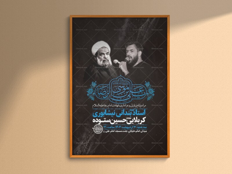 -طرح-لایه-باز-ایام-زیارت-مخصوص-امام-رضا-ع-+-استوری-