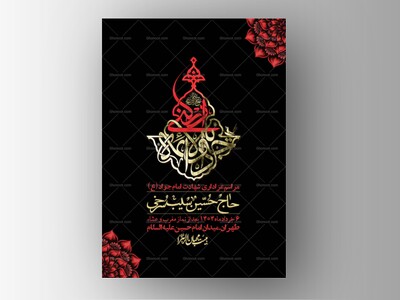 اطلاعیه-لایه-باز-شهادت-امام-جواد-(ع)-+-استوری-لایه-باز-شهادت-امام-جواد-(ع)
