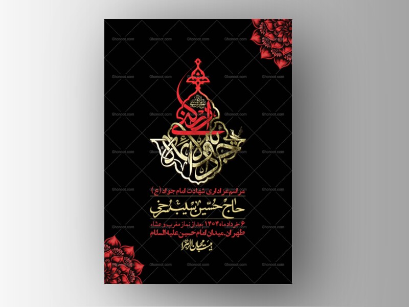 اطلاعیه-لایه-باز-شهادت-امام-جواد-(ع)-+-استوری-لایه-باز-شهادت-امام-جواد-(ع)