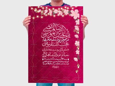 اطلاعیه-لایه-باز-و-با-کیفیت-ولادت-امام-رضا-ع-+-استوری-لایه-باز-ولادت-ا