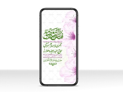 استوری-لایه-باز-ولادت-حضرت-معصومه-س