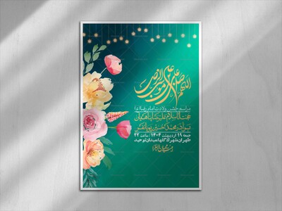 اطلاعیه-لایه-باز-ولادت-امام-رضا-ع-+-استوری-لایه-باز-ولادت-امام-رضا-ع