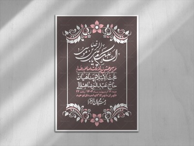 اطلاعیه-لایه-باز-ولادت-امام-رضا-ع-+-استوری-لایه-باز-ولادت-امام-رضا-ع