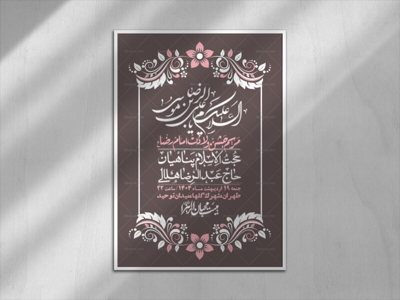 اطلاعیه-لایه-باز-ولادت-امام-رضا-ع-+-استوری-لایه-باز-ولادت-امام-رضا-ع