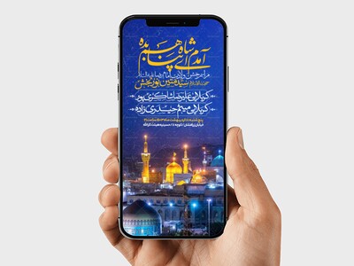اطلاعیه-استوری-جشن-ولادت-امام-رضا-علیه-السلام
