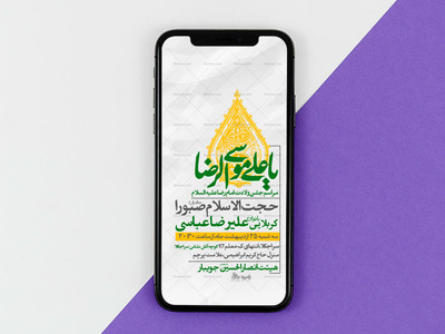 تراکت-لایه-باز-ولادت-امام-رضا-ع