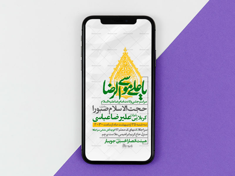 تراکت-لایه-باز-ولادت-امام-رضا-ع