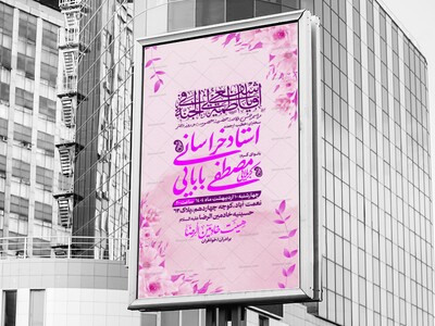 طرح-لایه-باز-اطلاعیه-ولادت-حضرت-فاطمه-معصومه-(س)