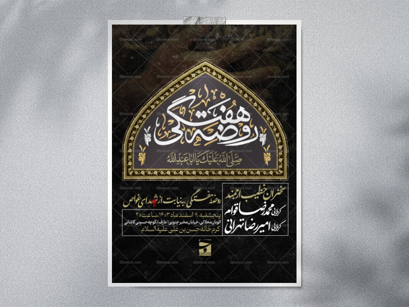 روضه-هفتگی،روضه-سیدالشهدا
