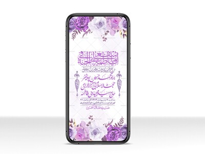 استوری-لایه-باز-ولادت-حضرت-معصومه-س