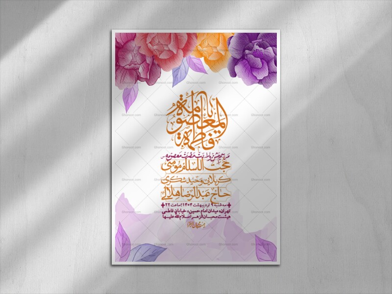 اطلاعیه-لایه-باز-ولادت-حضرت-معصومه-س-+استوری-لایه-باز-ولادت-حضرت-معصوم