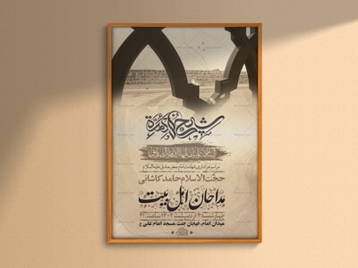 طرح-شهادت-امام-صادق-ع-+-استوری