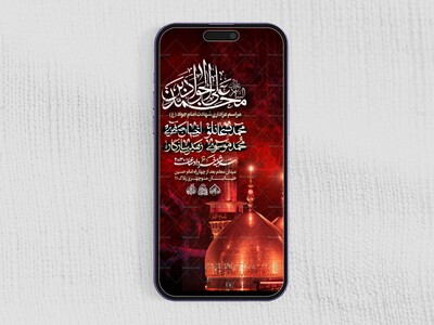 استوری-لایه-باز-شهادت-امام-جواد-علیه-السلام