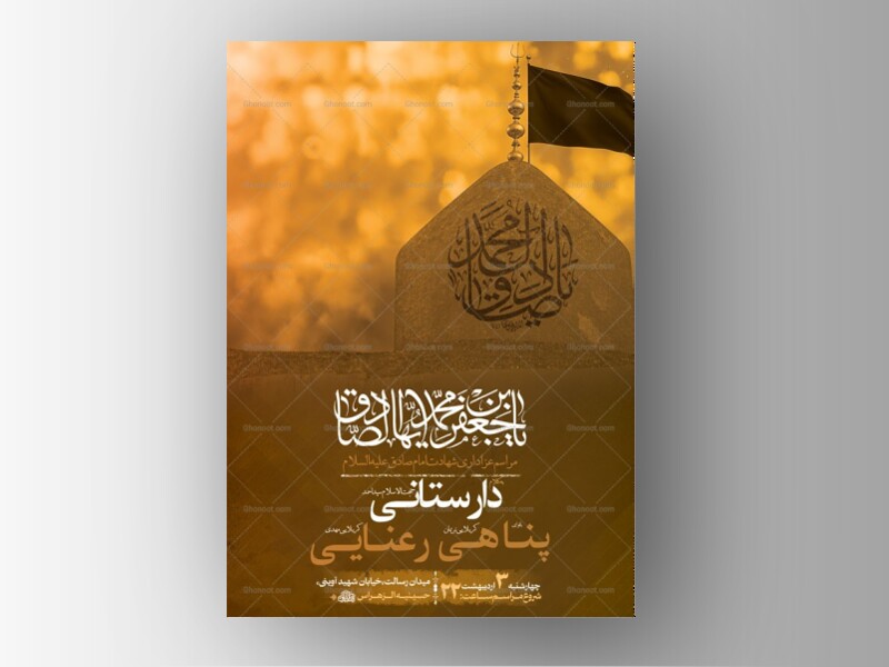 طرح-لایه-باز-شهادت-امام-صادق-ع-+-استوری