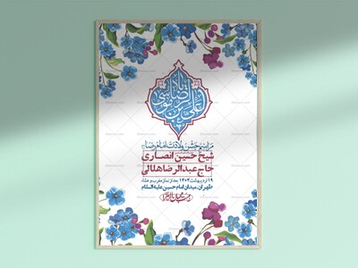 اطلاعیه-لایه-باز-ولادت-امام-رضا-ع-+-استوری-لایه-باز-ولادت-امام-رضا-ع