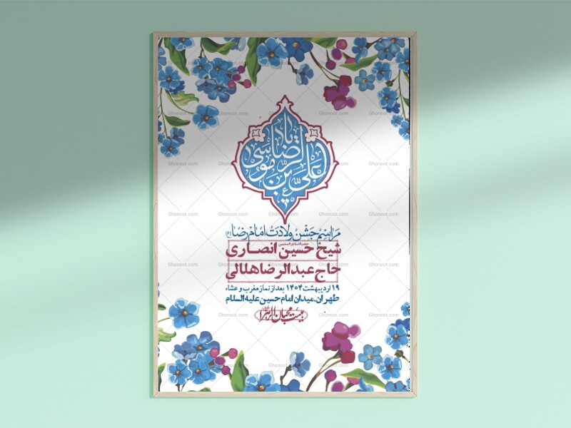 اطلاعیه-لایه-باز-ولادت-امام-رضا-ع-+-استوری-لایه-باز-ولادت-امام-رضا-ع