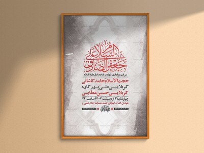 طرح-شهادت-امام-صادق-ع-+-استوری
