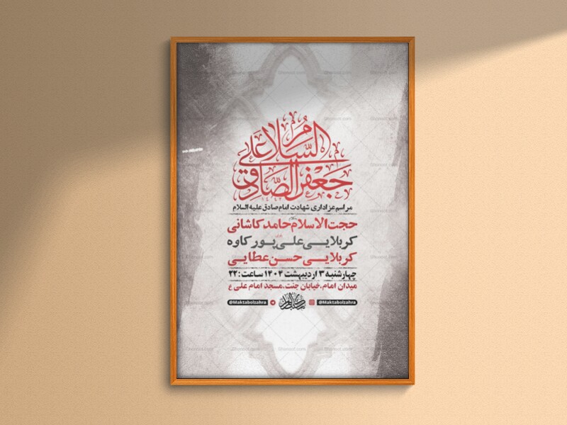 طرح-شهادت-امام-صادق-ع-+-استوری