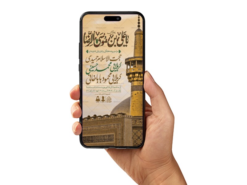 طرح-لایه-باز-ایام-زیارتی-امام-رضا-(ع)