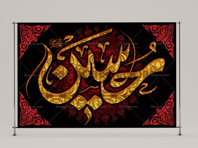 طرح-لايه-باز-محرم-امام-حسين(عليه-السلام)