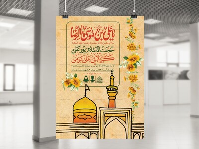 اطلاعیه-لایه-باز-ولادت-حضرت-رضا(ع)