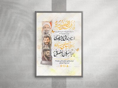 پوستر-ولادت-حضرت-معصومه