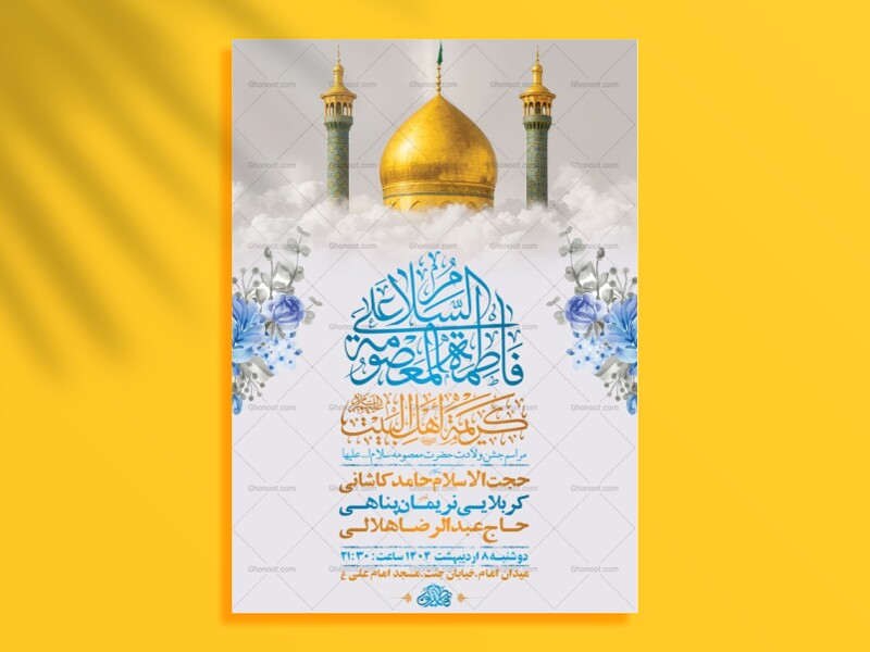 -طرح-ولادت-حضرت-معصومه-س-+-استوری-