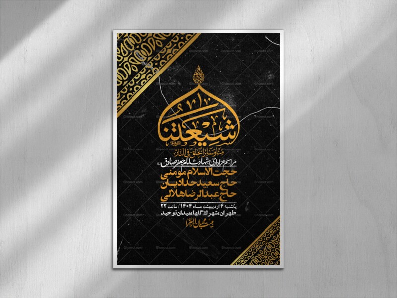 اطلاعیه-لایه-باز-شهادت-امام-صادق-(ع)-+-استوری