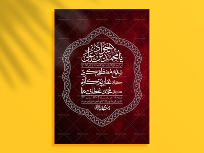 اطلاعیه-لایه-باز-شهادت-امام-جواد-(ع)-+-استوری-لایه-باز-شهادت-امام-جواد-(ع)