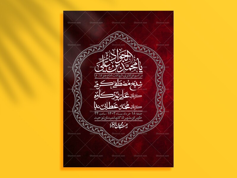 اطلاعیه-لایه-باز-شهادت-امام-جواد-(ع)-+-استوری-لایه-باز-شهادت-امام-جواد-(ع)