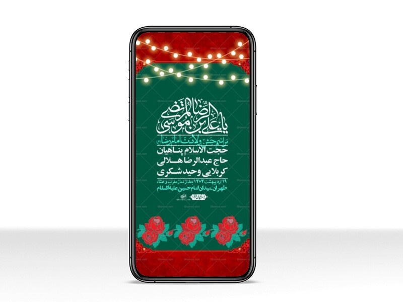 استوری-لایه-باز-و-با-کیفیت-ولادت-امام-رضا-ع