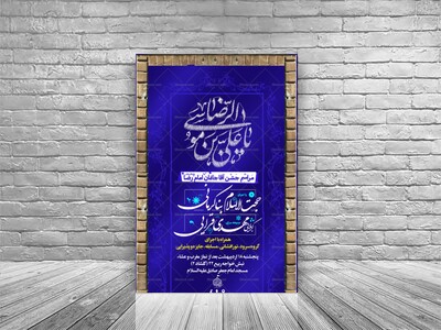 ولادت-امام-رضا-علیه-السلام